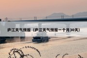 庐江天气预报（庐江天气预报一个月30天）