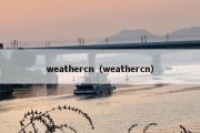 weathercn（weathercn）